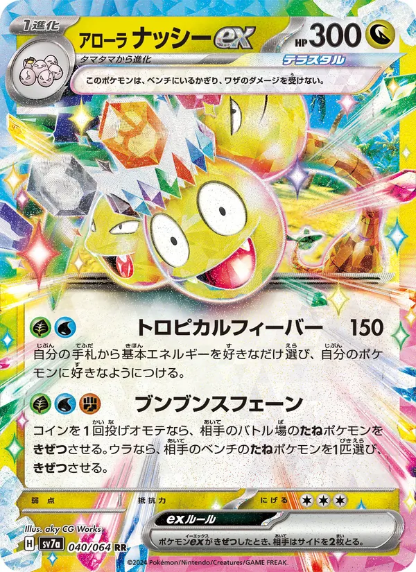 Alolan Exeggutor ex (sv7a 040)