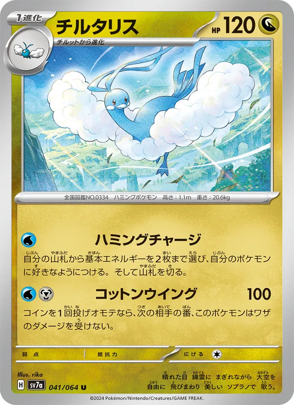 Altaria (sv7a 041)