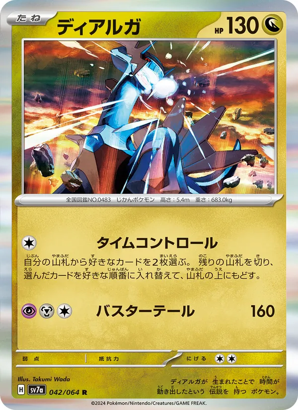 Dialga (sv7a 042)