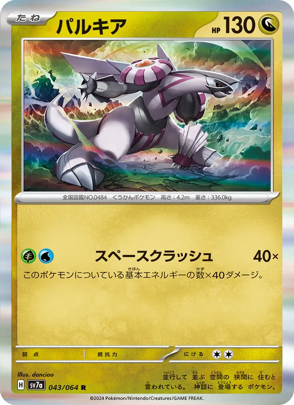 Palkia (sv7a 043)