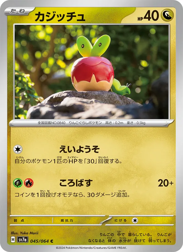 Applin (sv7a 045)