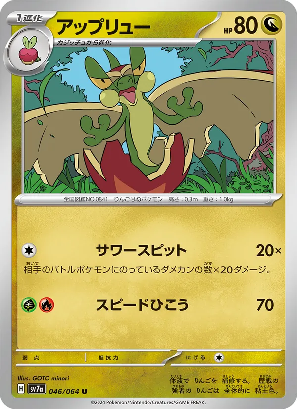Flapple (sv7a 046)