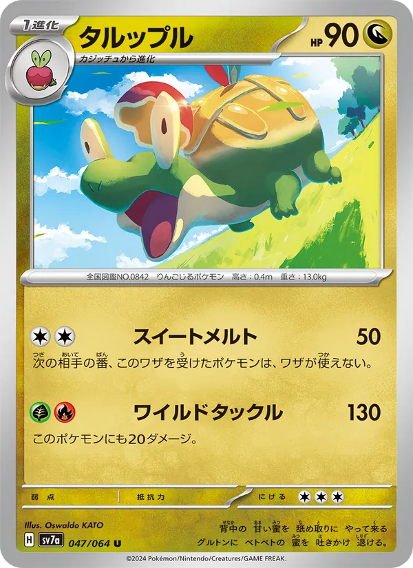Appletun (sv7a 047)