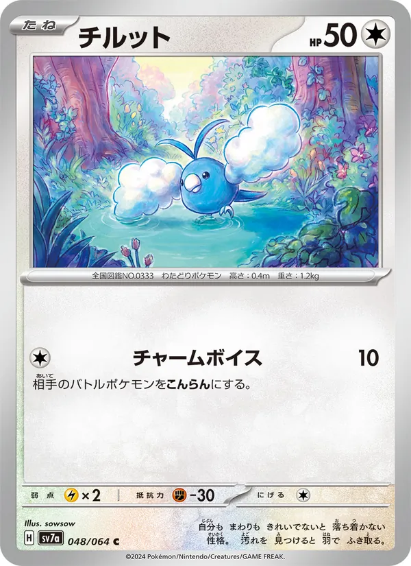 Swablu (sv7a 048)