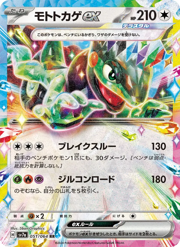 Mopex ex (sv7a 051)