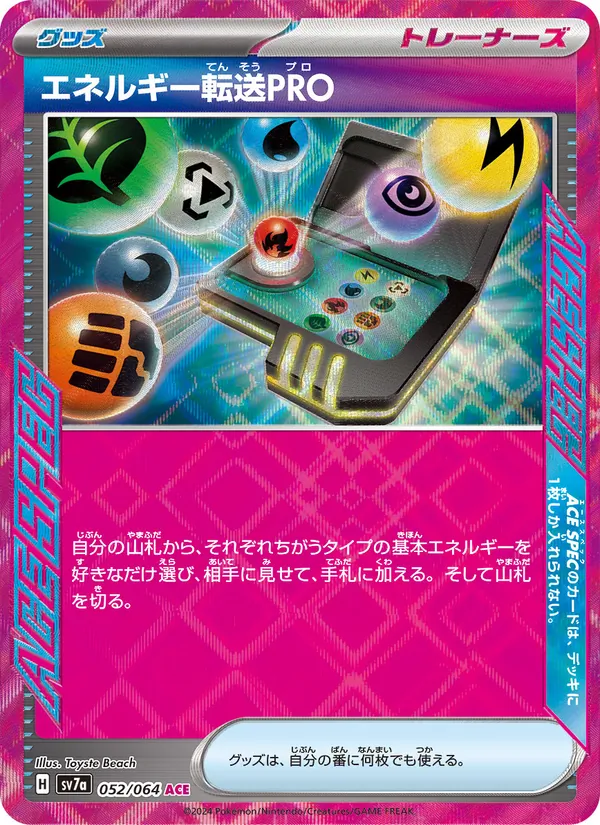Energy Search Pro (sv7a 052)