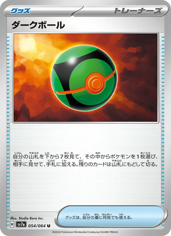 Dusk Ball (sv7a 054)