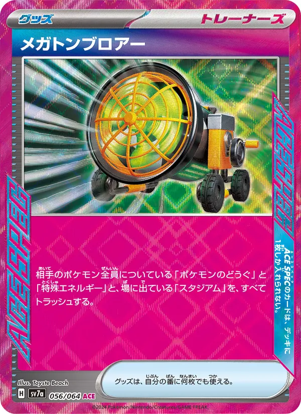 Megaton Blower (sv7a 056)
