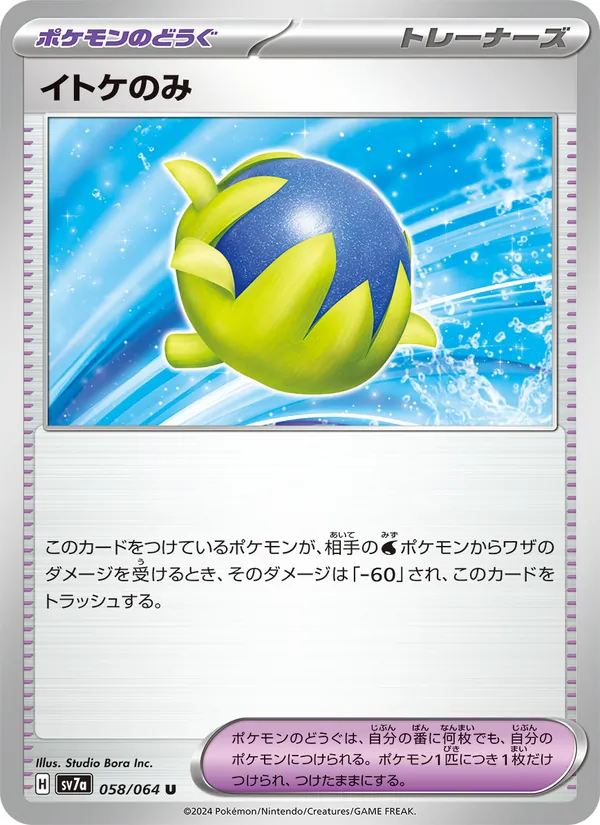 Passho Berry (sv7a 058)