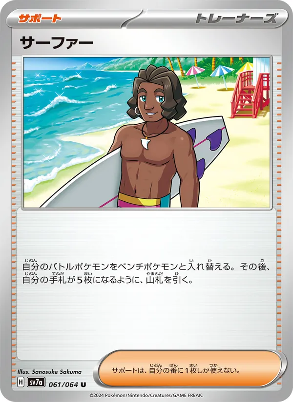 Surfer (sv7a 061)