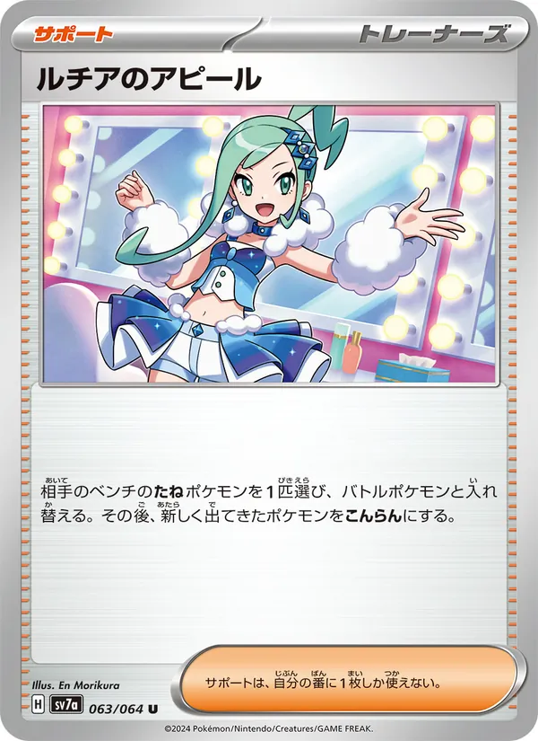 Lisia's Appeal (sv7a 063)