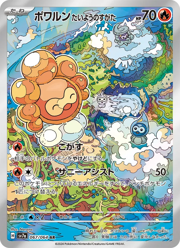 Castform Sunny Form (sv7a 067)