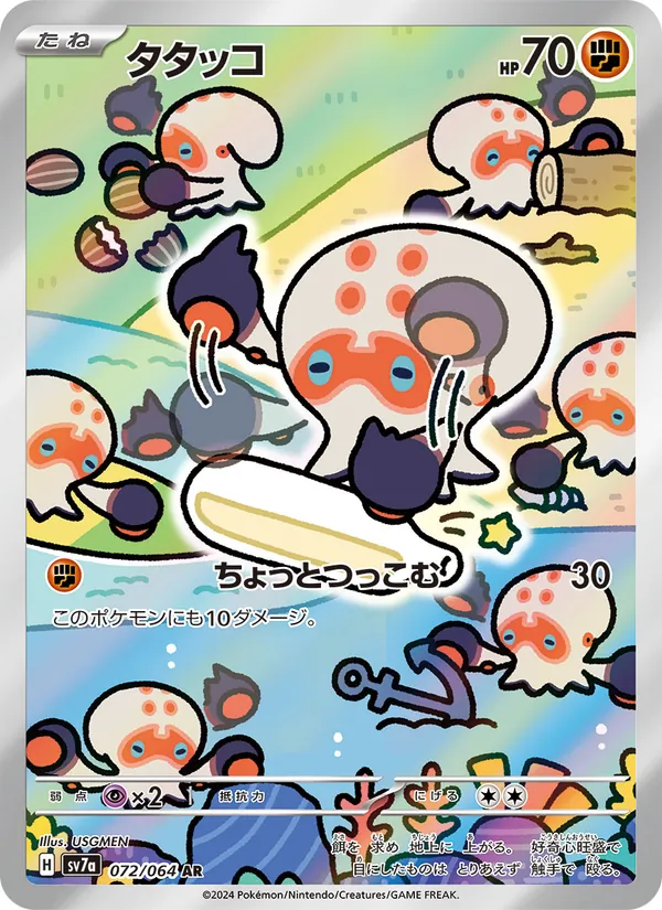 Clobbopus (sv7a 072)