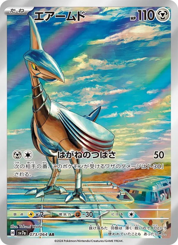 Panzaeron (sv7a 073)