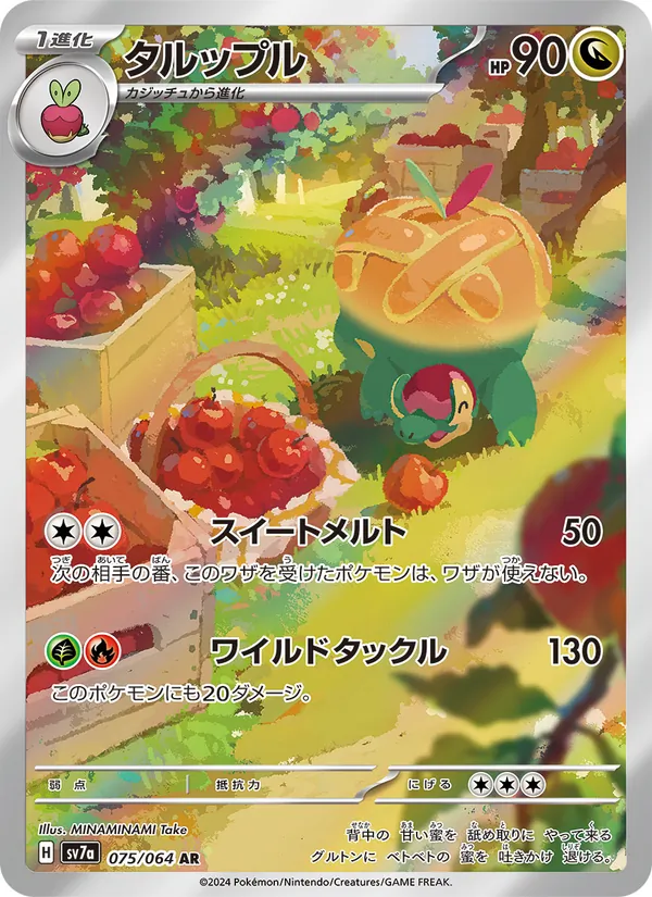 Appletun (sv7a 075)