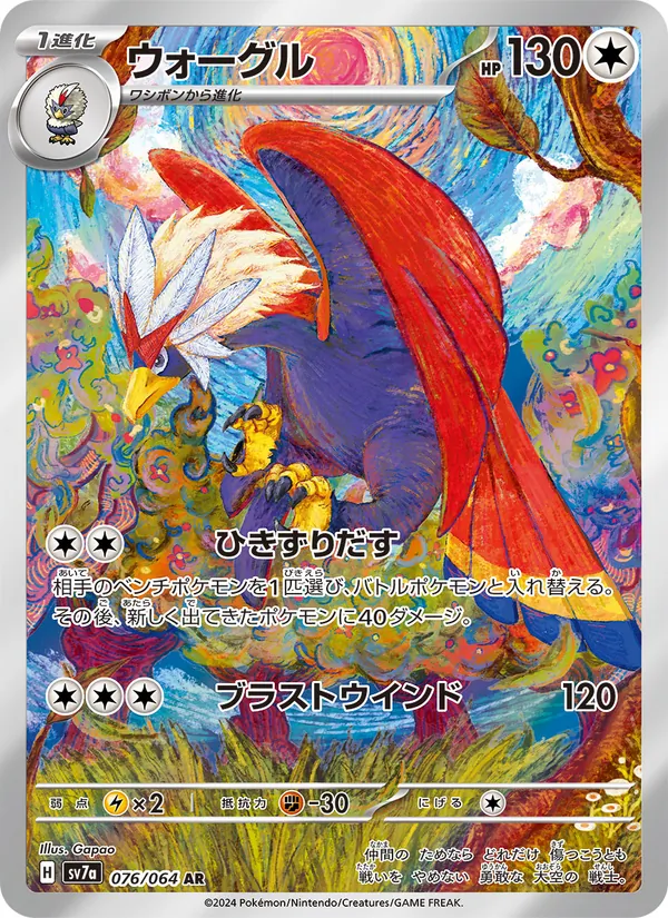 Braviary (sv7a 076)