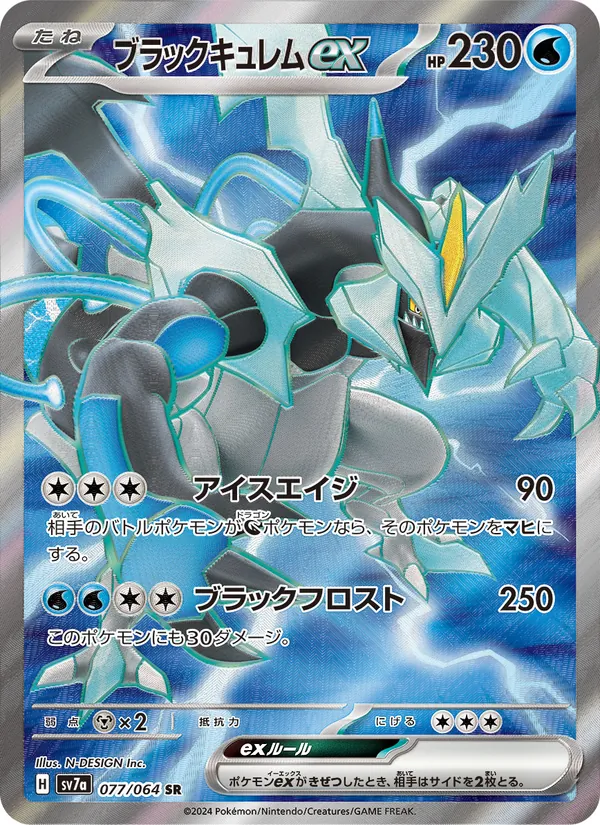 Black Kyurem ex (sv7a 077)