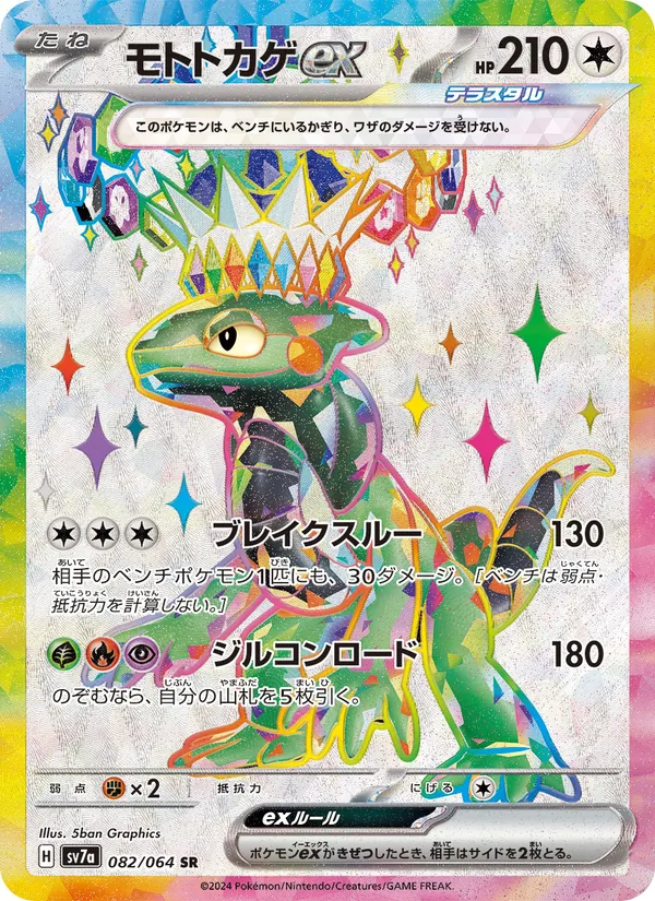 Mopex ex (sv7a 082)