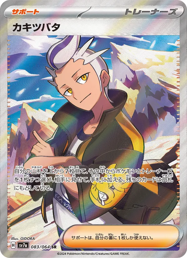Levy (sv7a 083)