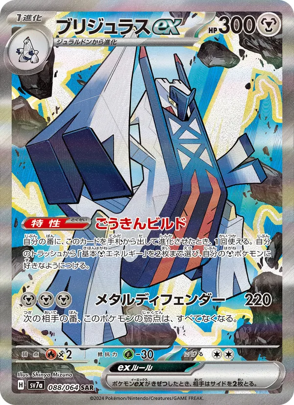 Archaludon ex (sv7a 088)