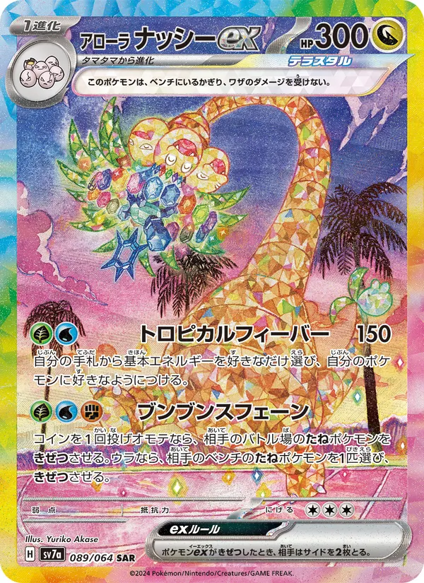 Alola-Kokowei ex (sv7a 089)