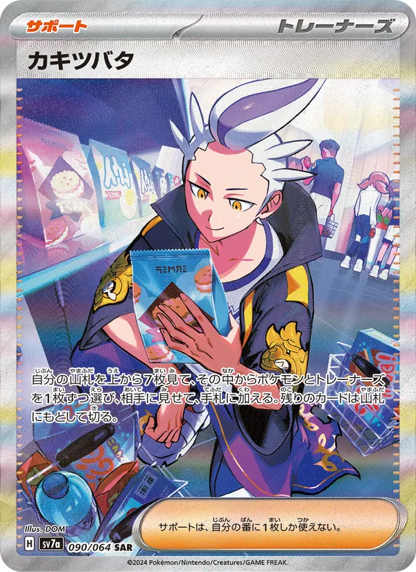 Levy (sv7a 090)