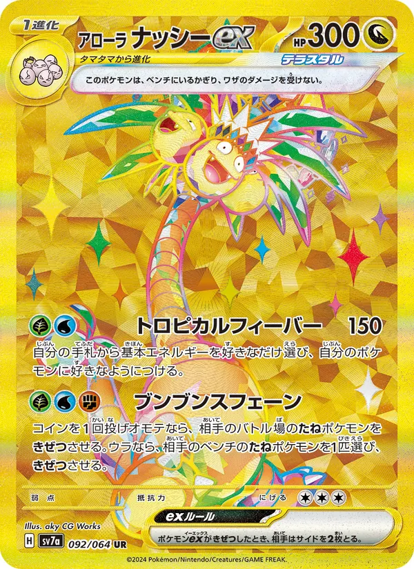 Alola-Kokowei ex (sv7a 092)