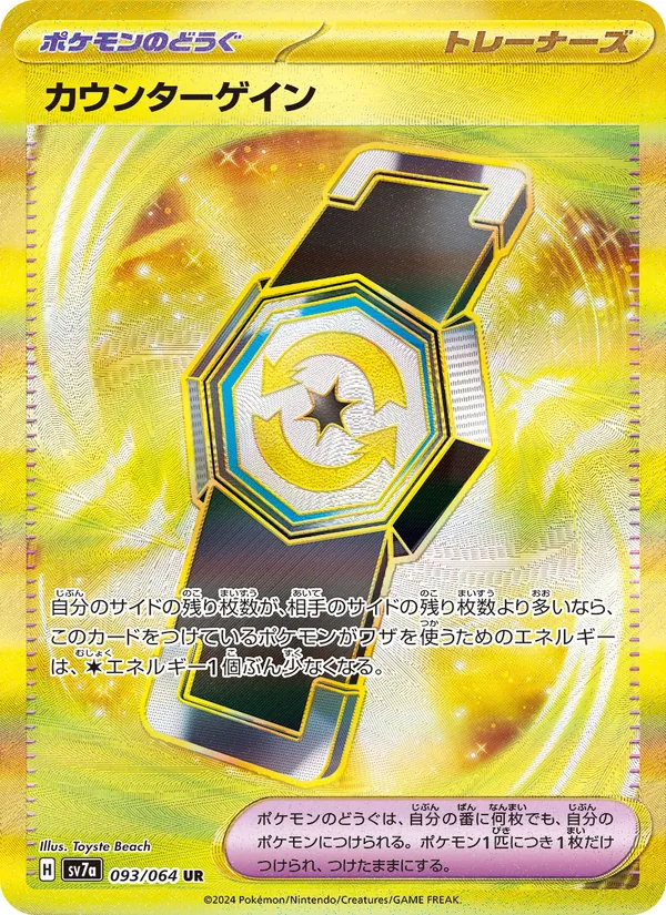 Counter Gain (sv7a 093)