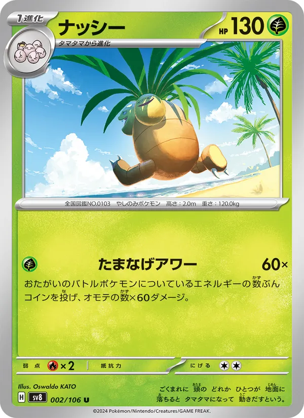 Exeggutor (sv8 002)