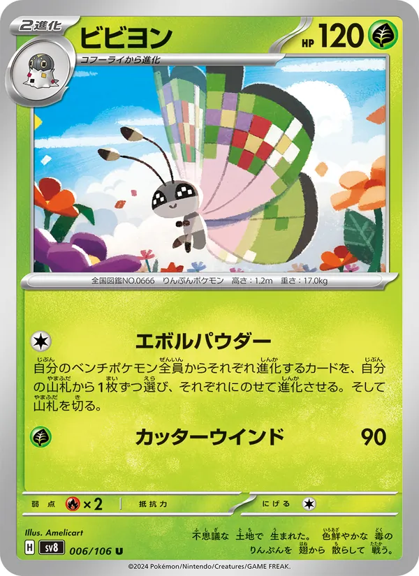 Vivillon (sv8 006)