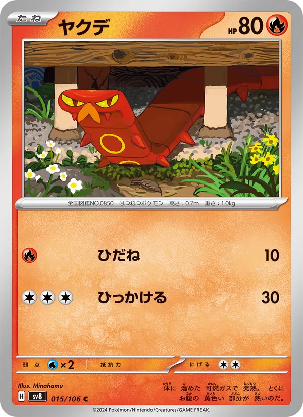 Sizzlipede (sv8 015)