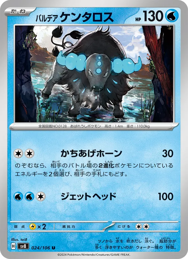 Paldean Tauros (sv8 024)