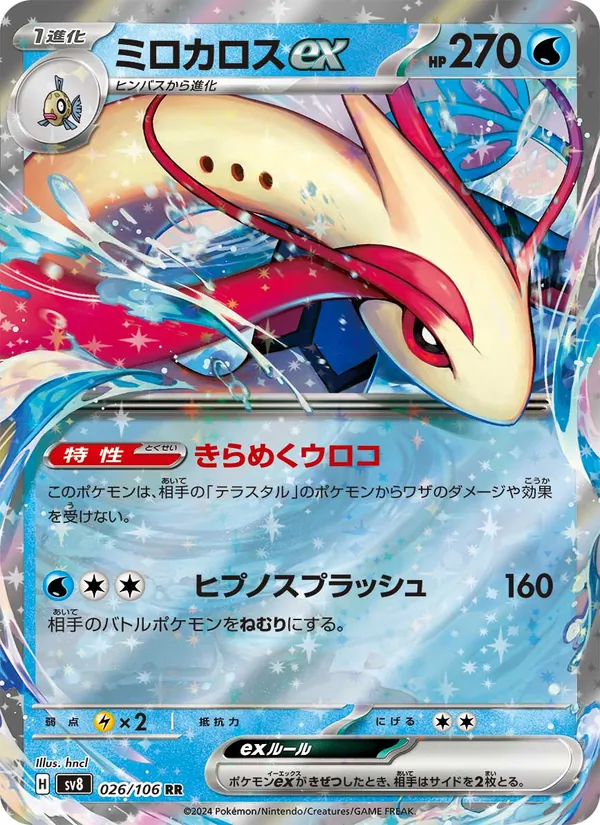 Milotic ex (sv8 026)