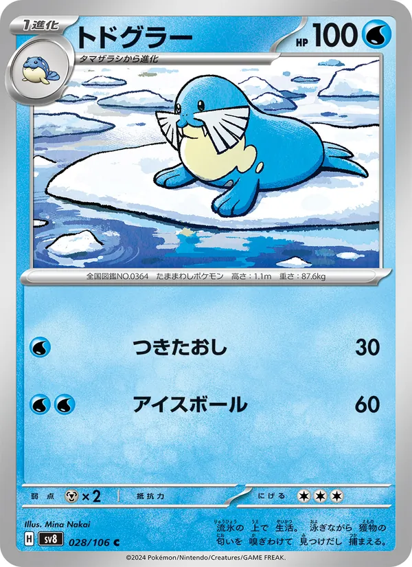 Sealeo (sv8 028)