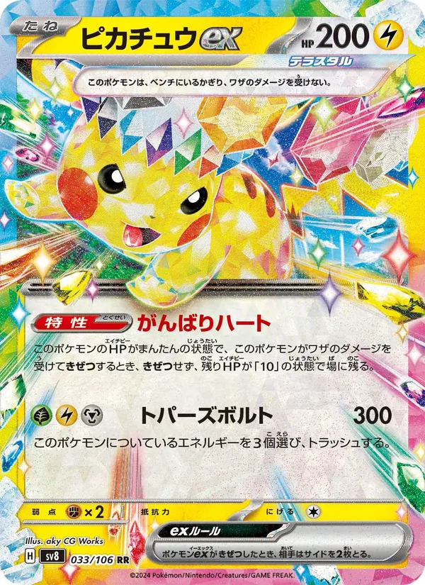 Pikachu ex (sv8 033)