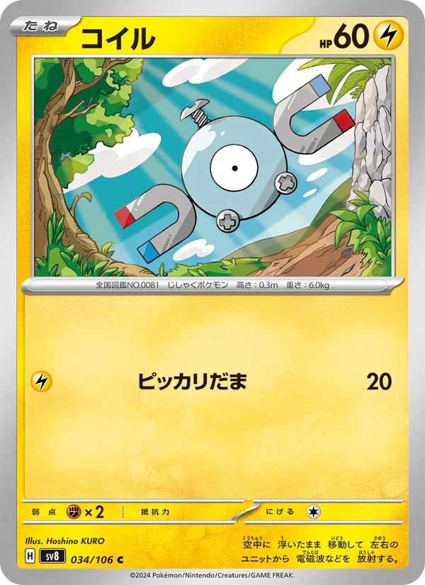 Magnemite (sv8 034)