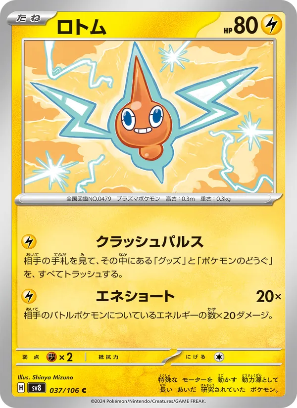 Rotom (sv8 037)