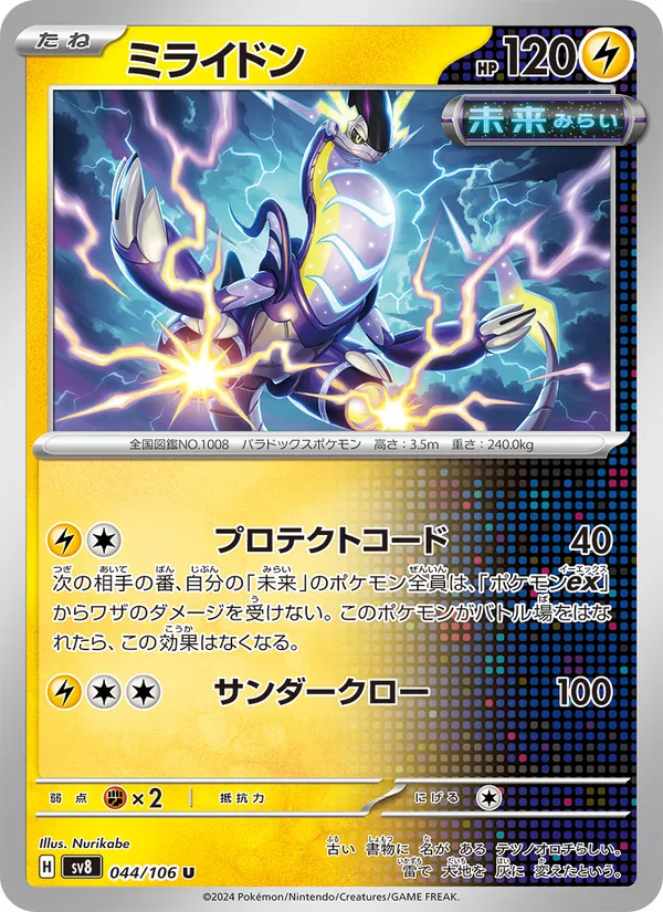 Miraidon (sv8 044)