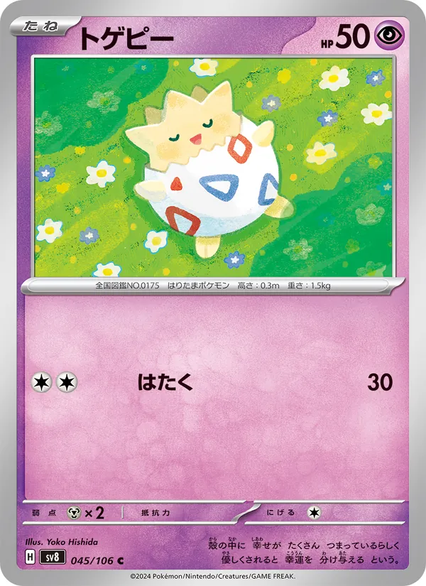 Togepi (sv8 045)