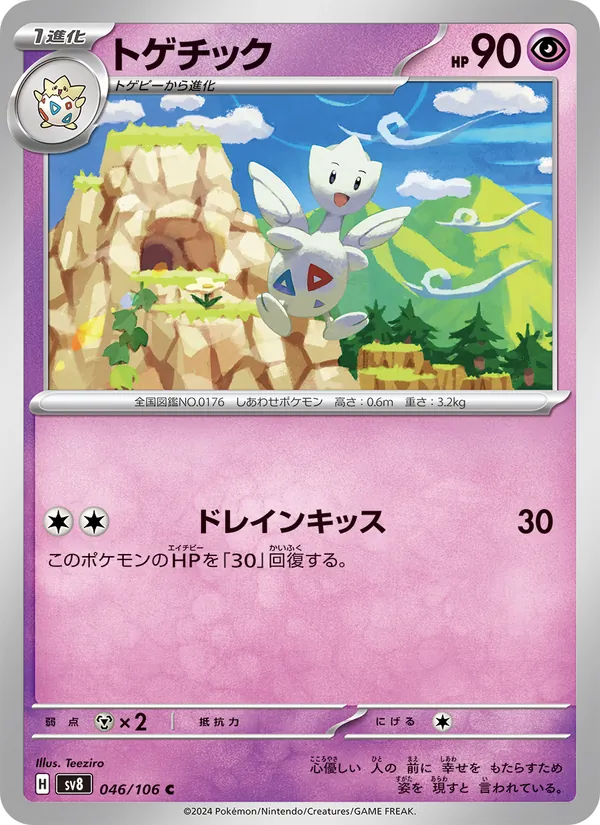 Togetic (sv8 046)