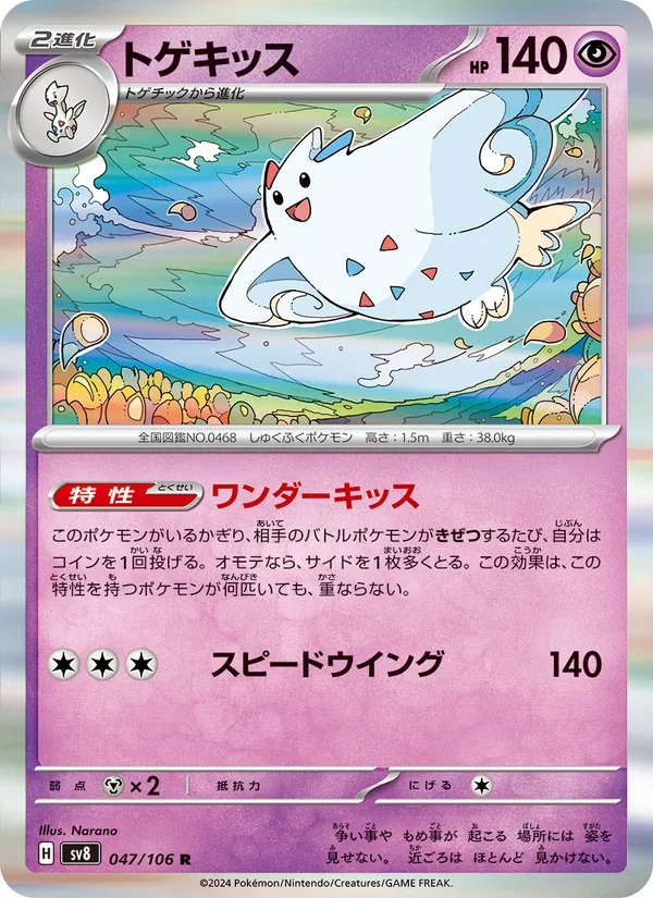 Togekiss (sv8 047)