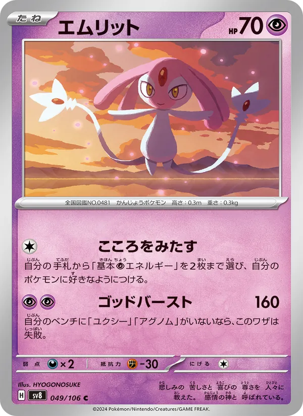 Mesprit (sv8 049)