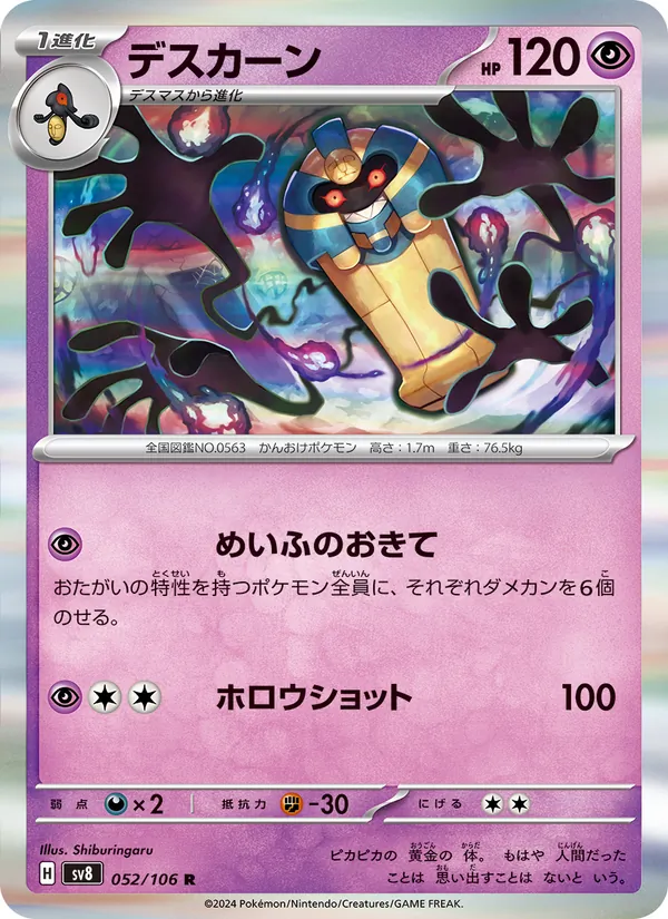 Cofagrigus (sv8 052)