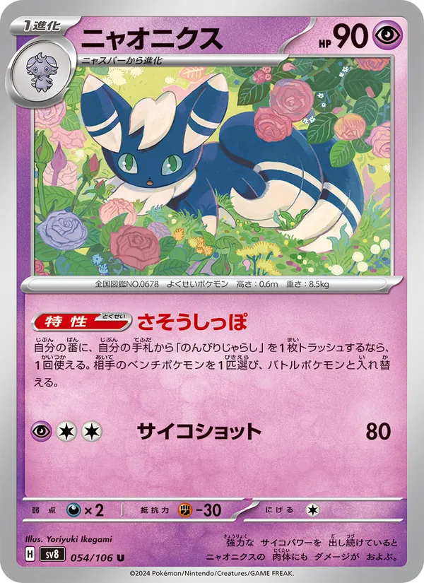 Meowstic (sv8 054)
