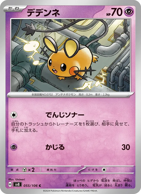 Dedenne (sv8 055)