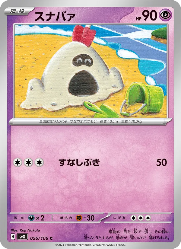 Sandygast (sv8 056)