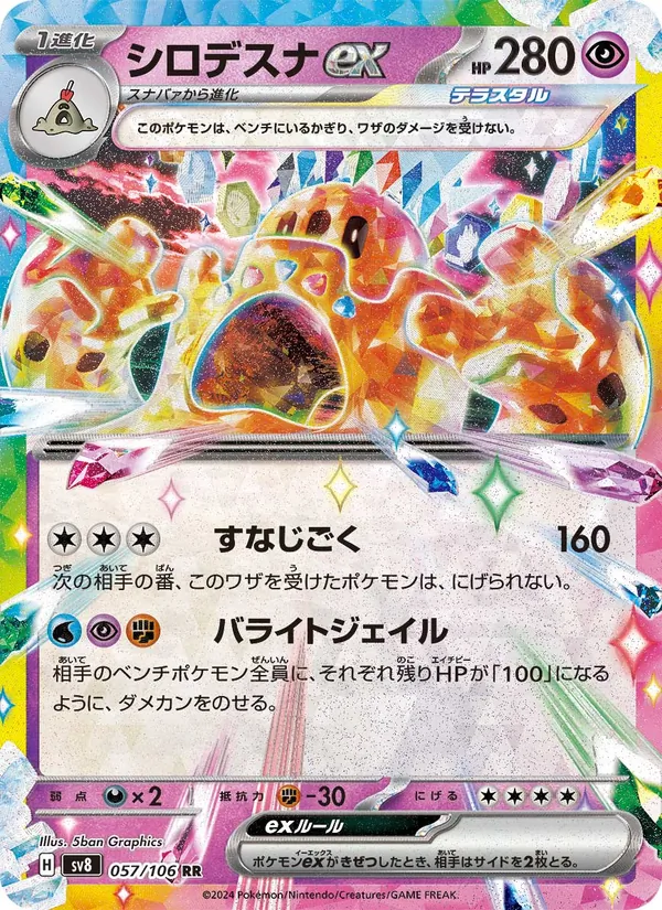 Colossand ex (sv8 057)