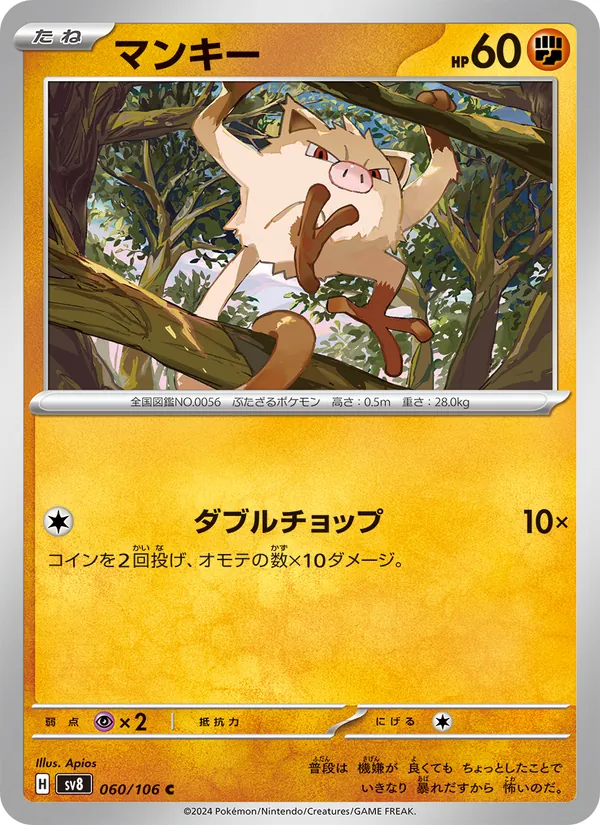 Mankey (sv8 060)