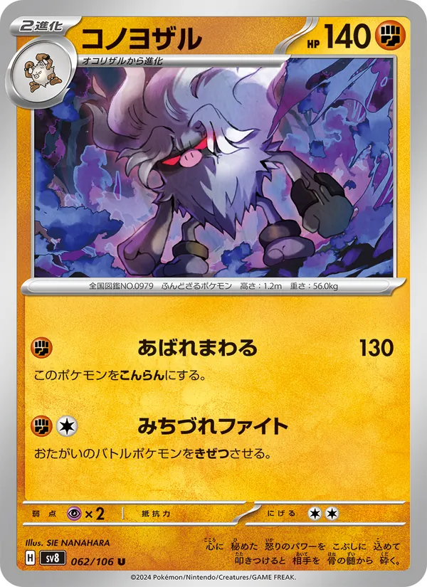 Annihilape (sv8 062)