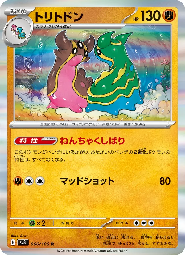 Gastrodon (sv8 066)